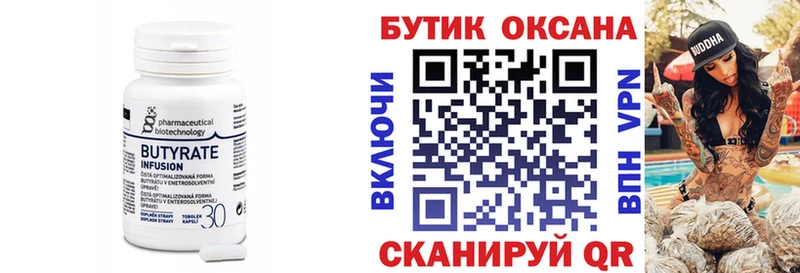 Бутират бутик Рыбное