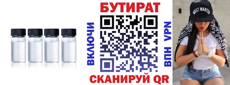 Бутират Butirat  Рыбное 